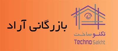 بازرگانی کاشی و سرامیک آراد