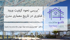 بررسی نحوه کیفیت ورود فناوری در...