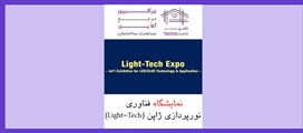 نمایشگاه فناوری نورپردازی ژاپن...