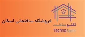 فروشگاه ساختمانی اسکان