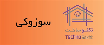 سوزوکی