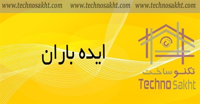 دکوراسیون ایده باران