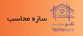 گروه مهندسی سازه محاسب