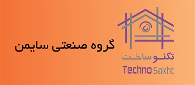 گروه صنعتی سایمن