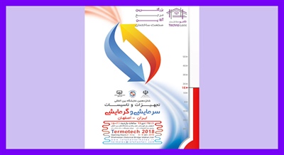 شانزدهمین نمایشگاه بین المللی تجهیزات و تاسیسات سرمایشی و گرمایشی (Termotech) _ اصفهان ۹۶