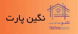 نگین پارت