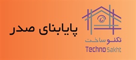 پایابنای صدر