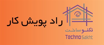 راد پویش کار