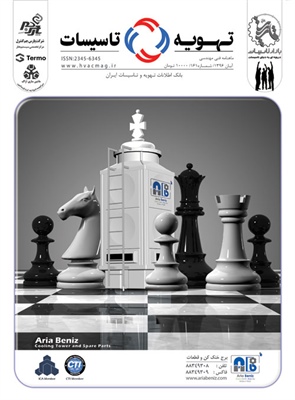 ماهنامه تهويه و تاسيسات