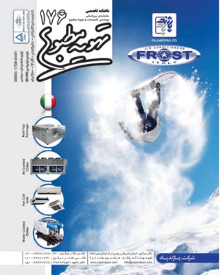 ماهنامه تهويه مطبوع