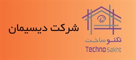 شرکت دیسیمان