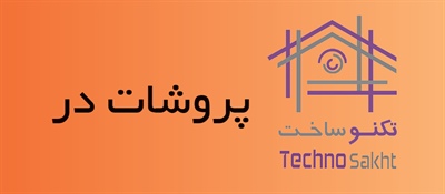 پروشات در