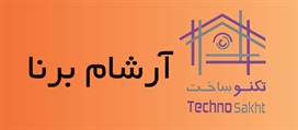 آرشام برنا