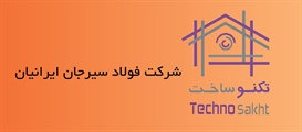 شرکت فولاد سیرجان ایرانیان
