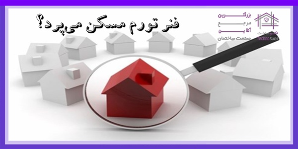 فنر تورم مسکن می‌پرد؟