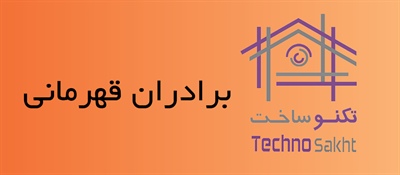 کاشی و سرامیک برادران قهرمانی