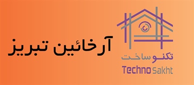 آرخائین تبریز