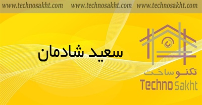 گروه معماری سعید شادمان