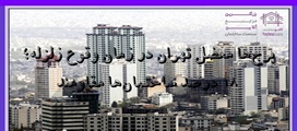 برج‌ها معضل تهران در زمان وقوع...