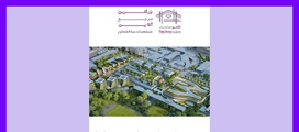 سومین همایش ملی معماری و شهر پایدار