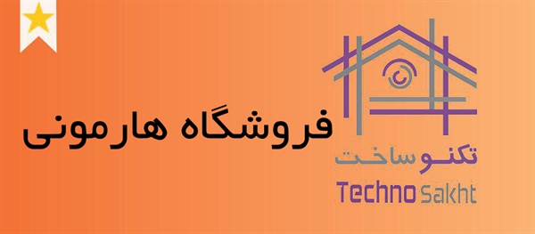 فروشگاه هارمونی