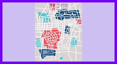 فراخوان سومین سالانه هنرهای شهری تهران بهارستان ۱۳۹۷