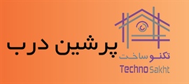 پرشین درب