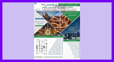 کنفرانس بین المللی پایداری در معماری و شهرسازی ؛ دبی و مصدر - 96؛ چهارمین دوره