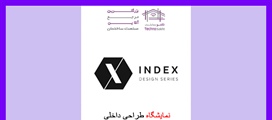 نمایشگاه طراحی داخلی دبی (Index...