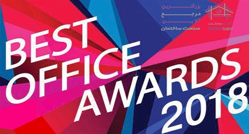 مسابقه معماری؛ جایزه بهترین دفتر کار سال ۲۰۱۸