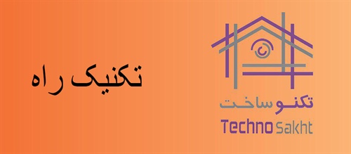 تعمیرگاه تکنیک راه