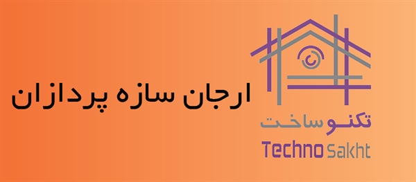 ارجان سازه پردازان