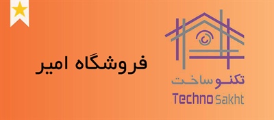 فروشگاه امیر