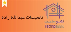 تاسیسات عبدالله زاده