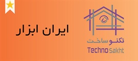 ایران ابزار