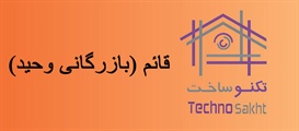 قائم (بازرگانی وحید)