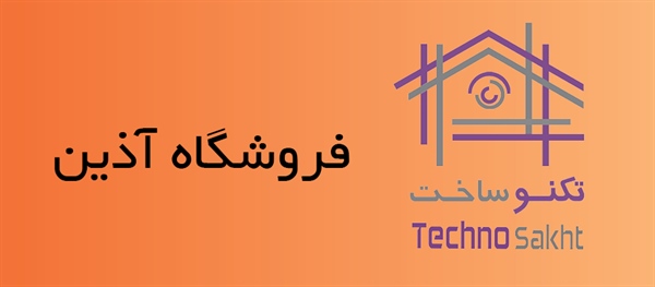 فروشگاه آذین