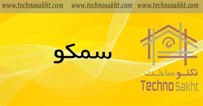 گروه صنعتی Cemco (سمکو)