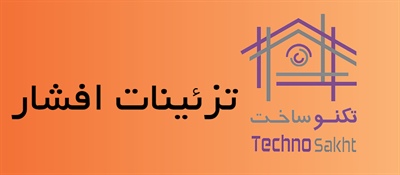 تزئینات افشار