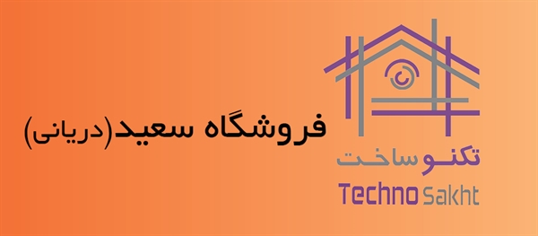 فروشگاه سعید (دریانی)