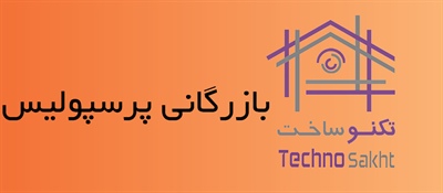 بازرگانی پرسپولیس