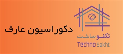 دکوراسیون عارف