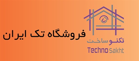 فروشگاه تک ایران