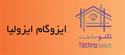 ایزوگام ایزولیا