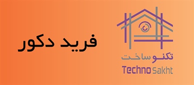 فرید دکور