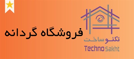 فروشگاه گردانه