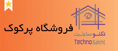 فروشگاه پرکوک