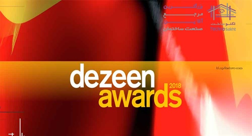 فراخوان جایزه بین المللی “Dezeen 2018”