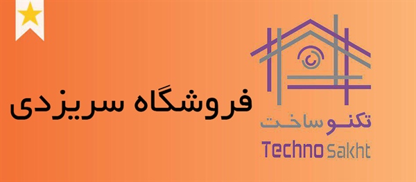 فروشگاه سریزدی