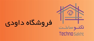 فروشگاه داودی